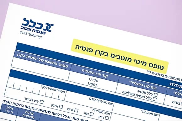 איך מעדכנים מוטבים בקרן פנסיה?