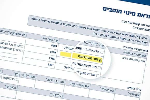 מדריך עדכון מוטבים בקרן השתלמות