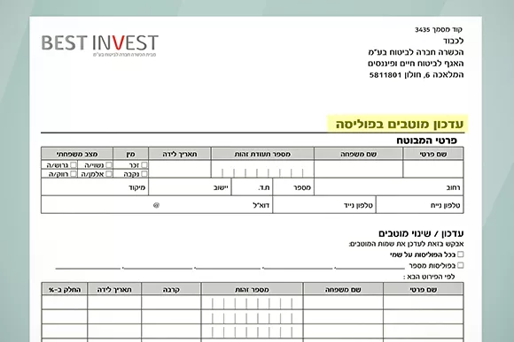 איך מעדכנים מוטבים בפוליסת חיסכון?