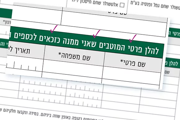 מדריך עדכון ושינוי מוטבים בגמל להשקעה