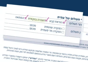 מדריך עדכון אמצעי הפקדה לקופת גמל להשקעה