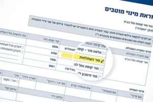 מדריך עדכון מוטבים בקרן השתלמות