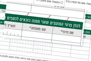 מדריך עדכון ושינוי מוטבים בגמל להשקעה